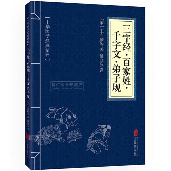 中華國學經典精粹 三字經 百傢姓 韆字文 弟子規 國學古籍啓濛讀物 pdf epub mobi 電子書 下載