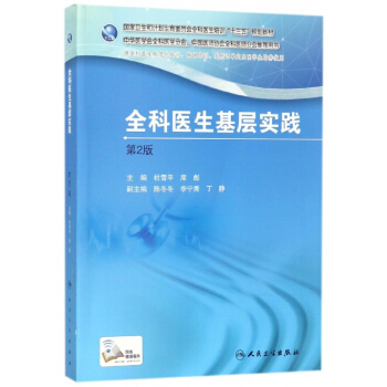 全科醫生基層實踐 pdf epub mobi 下载