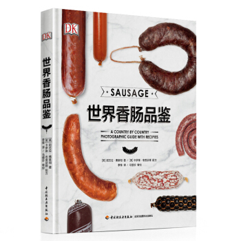 世界香肠品鉴 香肠制作大全教程书籍 熏肉腊肉制作书 灌肠烤肠火腿肠热狗美食diy自制步骤详解食谱菜谱 pdf epub mobi 电子书 下载