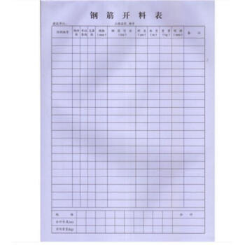 鋼筋開料錶(100頁) 16開建築材料開料錶 施工材料記錄錶 工地 廣東省施工錶格用錶100頁/本 pdf epub mobi 下载