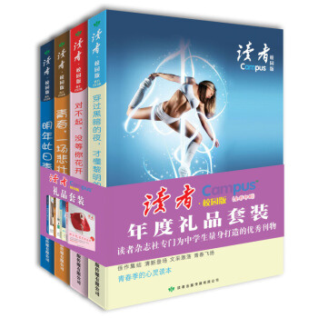 【全四冊】讀者校園版2018初高中大學生課外閱讀文學文摘期刊雜誌 pdf epub mobi 電子書 下載