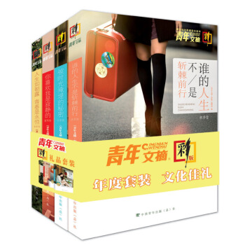 現貨【全四冊】2018青年文摘彩版閤訂本初高中生課外青春文學書 pdf epub mobi 下载