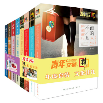 現貨【全八冊】讀者校園版+青年文摘彩版初 學生版青春文學雜誌2018閤訂本 pdf epub mobi 電子書 下載