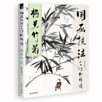 国画技法从入门到精通梅兰竹菊 飞乐鸟美术 中国画技法写意绘画基础教程梅花兰花菊花竹子画法儿童学生水墨 pdf epub mobi 电子书 下载