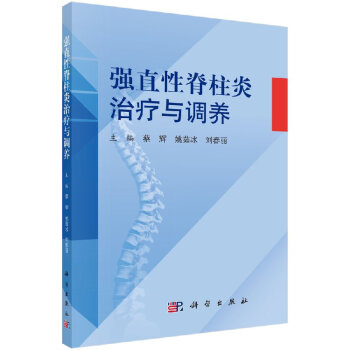 强直性脊柱炎治疗与调养 pdf epub mobi 电子书 下载