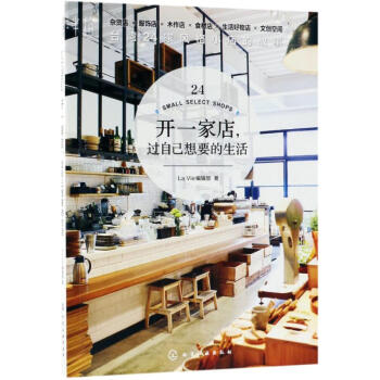 开一家店,过自己想要的生活 pdf epub mobi 下载