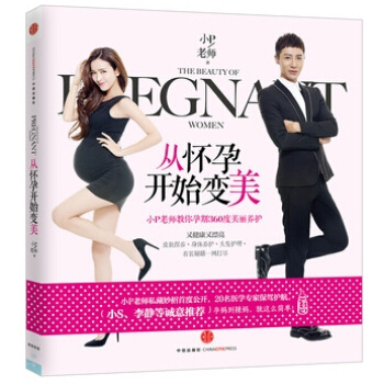 从怀孕开始变美(小P老师教你孕期360度美丽养护) 小P老师 正版书籍 pdf epub mobi 电子书 下载