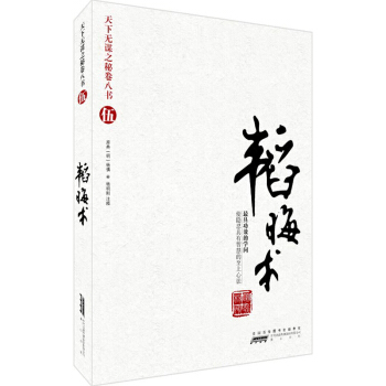 正版 韜晦術 楊慎 著 天下無謀之秘捲八書係列 成功學人性的弱點勵誌謀略職場書籍 國學通史曆史權謀 pdf epub mobi 下载