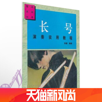 長號演奏實用教程 基礎教程 pdf epub mobi 下载