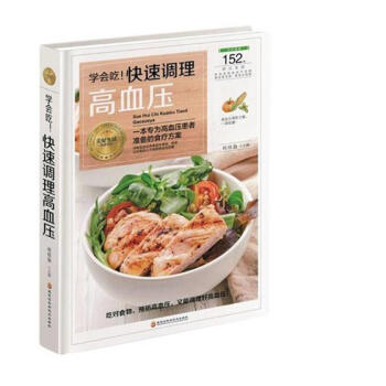 學會吃!快速調理高血壓 健身與保健 書籍