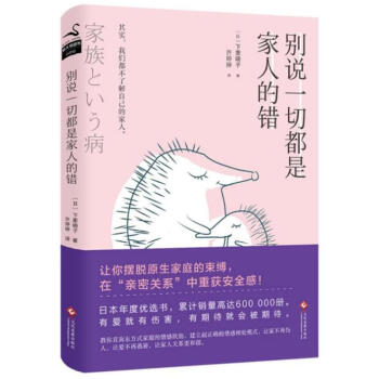 别说一切都是家人的错 pdf epub mobi 电子书 下载