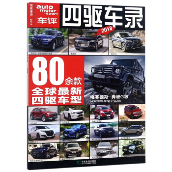 四驱车录(2018)