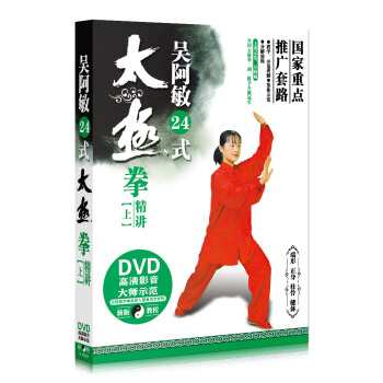 正版吴阿敏24式太极拳精讲示范+分解入门教程上高清DVD光盘碟片 pdf epub mobi 下载