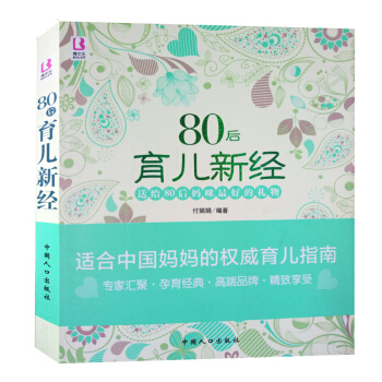 新生儿护理书籍正版胎教故事书0-1岁孕妈妈怀孕书 孕妇孕期书籍大全 宝宝育养胎教书籍 80后 育儿新