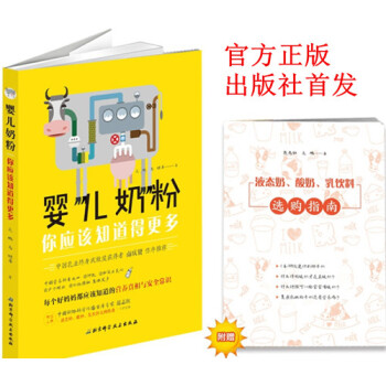 婴儿奶粉 你应该知道得更多 好妈妈应该知道的奶粉营养真相与安全购常识书 婴幼儿奶粉配方好奶粉指标揭秘 pdf epub mobi 下载
