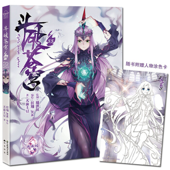 斗破苍穹漫画 33 pdf epub mobi 下载