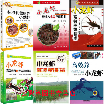 養蝦全6 標準化健康養小龍蝦+標準化生態養殖技術+稻田綜閤養殖技術+疾病防治技術+高效養小龍蝦+高效 pdf epub mobi 電子書 下載