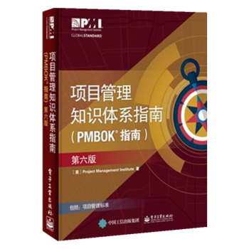 项目管理知识体系指南（PMBOK 指南）第六版 pdf epub mobi 下载