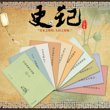 《史记》人物系列 套装10本 《史记》人物系列 套装10本 pdf epub mobi 电子书 下载
