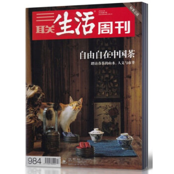 三联生活周刊杂志 2018年4月30日第17期总第984期 茶之道 自由自在中国茶 新闻时事类杂志 pdf epub mobi 下载