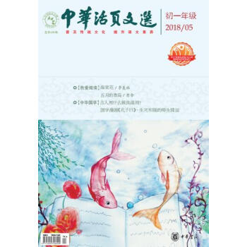 中华活页文选 初一年级2018年第5期 pdf epub mobi 下载