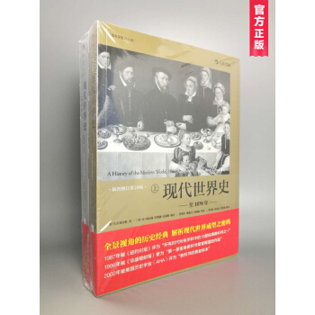 现货【共2册】现代世界史（插图第10版）（套装上&下册）帕尔默/著 pdf epub mobi 下载