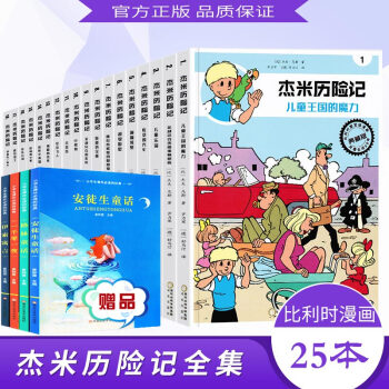 杰米历险记1-25册全套25册杰米历险记全套漫画漫画书7-10岁儿童绘本故事书连环画小学生课外书