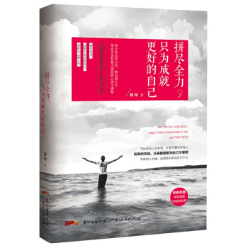 现货【抖音推荐】拼尽全力只为成就更好的自己雁翔著 pdf epub mobi 下载