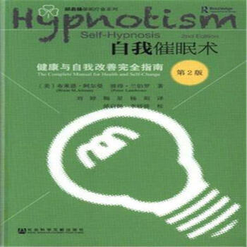 自我催眠術-健康與自我改善完全指南-第2版 pdf epub mobi 下载