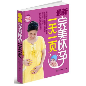 *新怀孕一页（附光盘）孕前准备三个月 专家指导书 备孕怀孕一本通怀孕准备禁忌孕前营养调 图片色 pdf epub mobi 电子书 下载