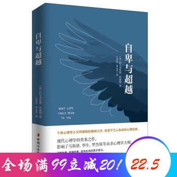 人性的弱點 卡耐基正版原版 塔木德秘密羊皮捲全集 自卑與超越阿德勒 烏閤之眾成功勵誌心理學書籍 自卑與超越 單本 pdf epub mobi 下载