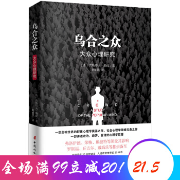 人性的弱點 卡耐基正版原版 塔木德秘密羊皮捲全集 自卑與超越阿德勒 烏閤之眾成功勵誌心理學書籍 烏閤之眾 單本 pdf epub mobi 下载