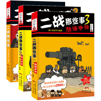 二战那些事漫画版 全集共3册 pdf epub mobi 下载