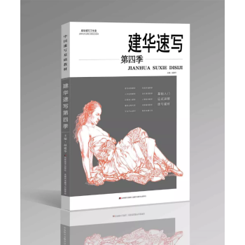建华速写第四季 pdf epub mobi 电子书 下载