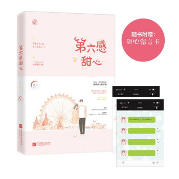 现货签名定制版【赠星星折纸+甜心留言卡】第六感甜心 逐心作品 魅丽文化花火都市娱乐圈甜宠言情小说 pdf epub mobi 电子书 下载