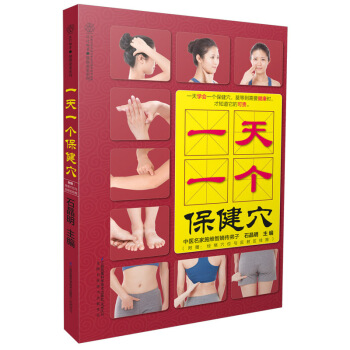 一个保健穴 pdf epub mobi 下载