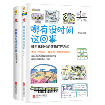 哪有没时间这回事 重磅套装 pdf epub mobi 下载