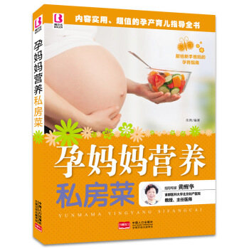 孕妈妈营养私房菜 内容实用超值的孕产育儿指导全书 孕期月子养胎营养餐十月怀胎食谱 孕妇食谱 图片色 pdf epub mobi 下载