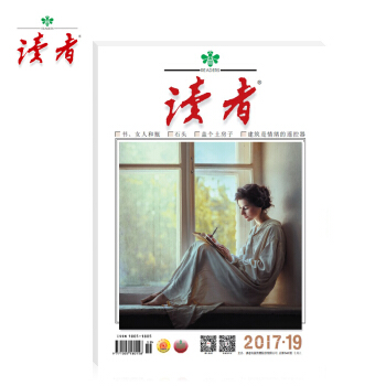 【读者旗舰店】2018年 季度（7月~9月）《读者》杂志订阅 每月发1次 季度（7~9月，发1次） pdf epub mobi 电子书 下载