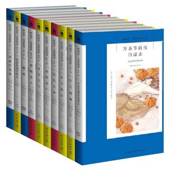 正版 阿加莎·剋裏斯蒂作品31~40冊共10冊 午夜文庫係列 萬聖節前夜的謀殺等外國偵探懸疑恐怖小說 pdf epub mobi 電子書 下載