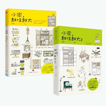 【套装2册】小家，越住越大1+2 pdf epub mobi 下载