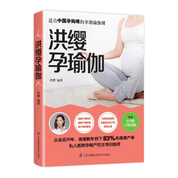 洪缨孕瑜伽 准妈妈新妈妈孕前准备孕期产后修复安全瑜珈练习指南 产后瑜伽形体训练孕妇胎教孕产瑜伽教材 pdf epub mobi 电子书 下载