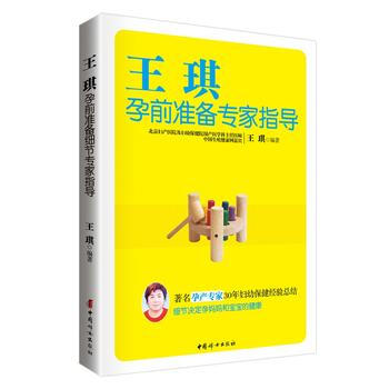 王琪孕前準備專傢指導 pdf epub mobi 下载