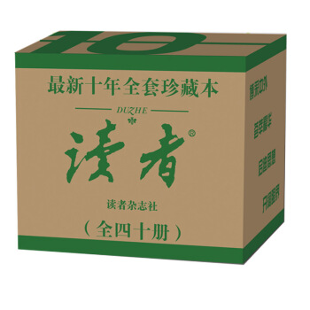 【全四十册】读者2008-2018十年珍藏版读者春夏秋冬合订本学生成人版文学杂志期刊文学文摘 pdf epub mobi 电子书 下载