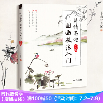 诗情墨趣 国画技法入门 节气篇 零基础学国画手绘国画入门基础教程 飞乐鸟