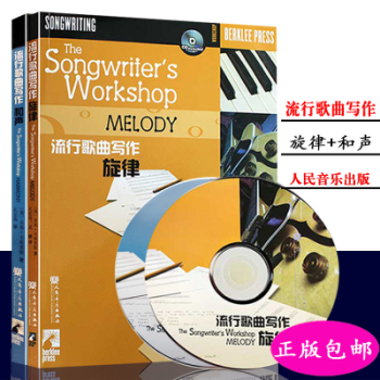 正版 伯剋利流行歌麯寫作鏇律+和聲 附CD2張共兩本 美國伯剋利音樂學院 pdf epub mobi 電子書 下載