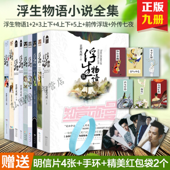 浮生物语全套共9册套装 浮生物语1+2+3上+3下+4上+4下+5上+前传浮珑+外传七夜 裟椤双树著 pdf epub mobi 电子书 下载