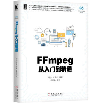正版包郵 FFmpeg從入門到精通