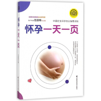 怀孕一天一页 pdf epub mobi 电子书 下载