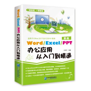 word excel ppt商务办公全能一本通文员办公软件教程书籍2017零基础计算机应用基础表格制 pdf epub mobi 电子书 下载